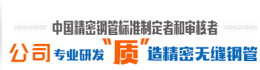 精密無(wú)縫鋼管、精密管、精密鋼管、小口徑精密鋼管、精密無(wú)縫管