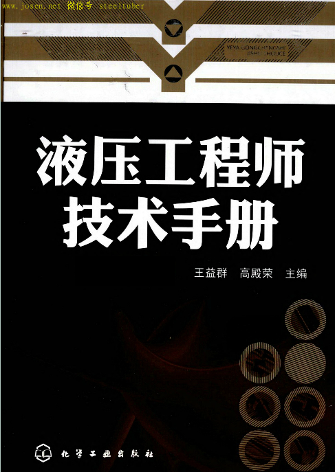 液壓工程師技術(shù)手冊-1.png