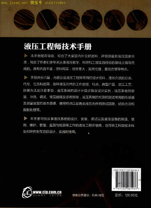 液壓工程師技術(shù)手冊-2.png
