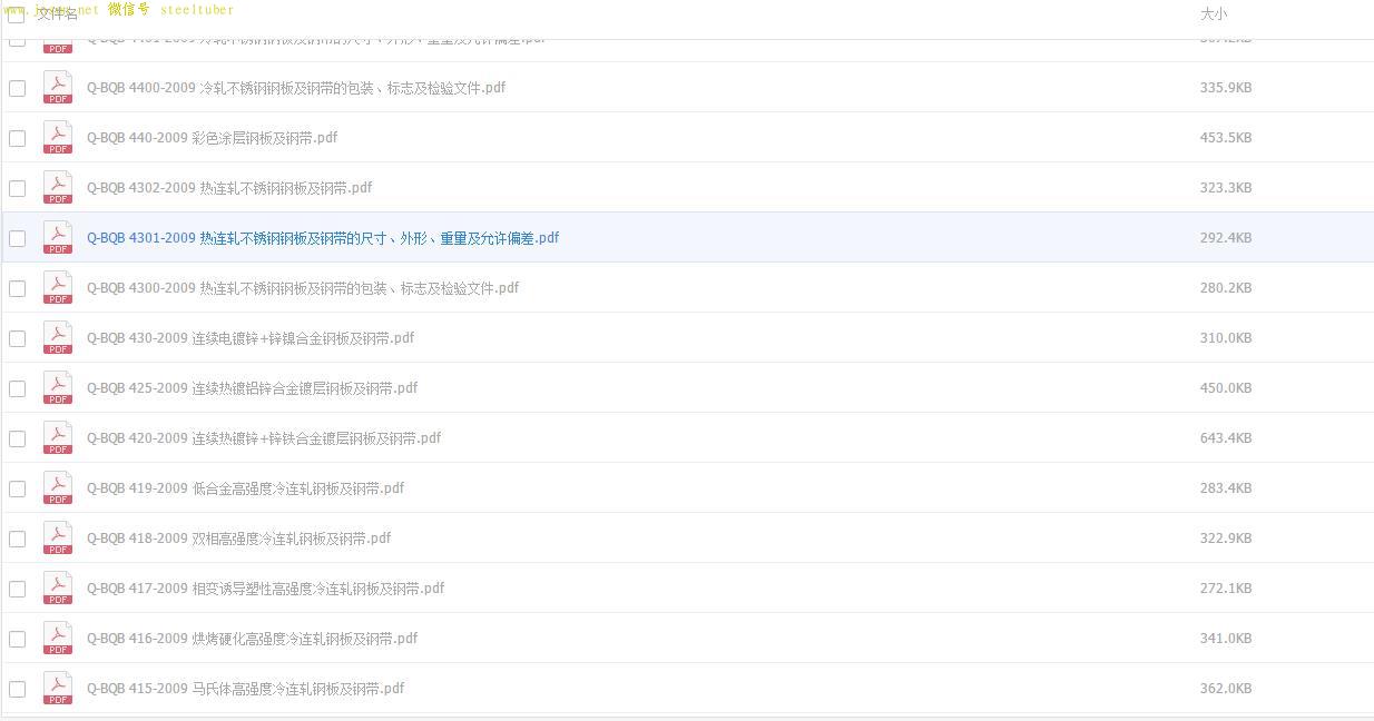 寶鋼企業(yè)標(biāo)準(zhǔn)下載