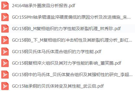 貝氏體性能 相關(guān)技術(shù)文檔(1-8).jpg